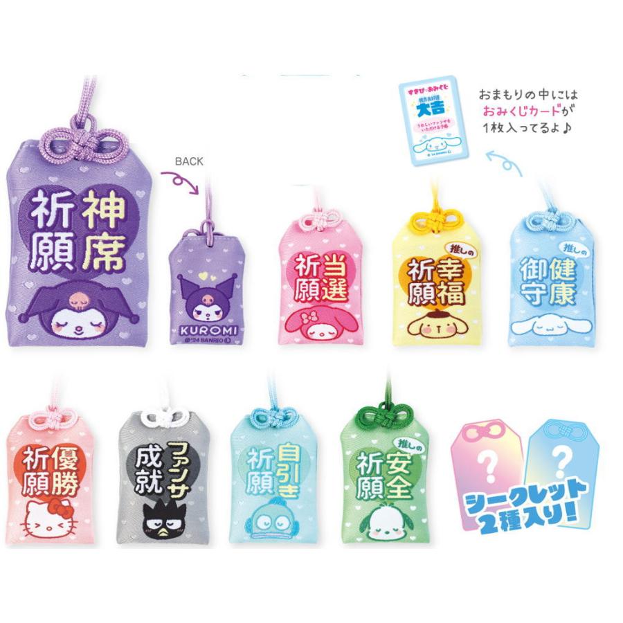 ティSR-5546032OM 【送料無料】【クジ】【サンリオキャラクターズ】シークレットおまもりマスコット【推し】【推し活】【キーホルダー】【キーリング】【チャ…  : いしだ屋 - 通販 - Yahoo!ショッピング