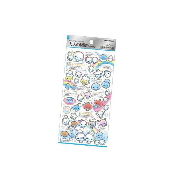 カミ220197 【日本製】【大人の図鑑】シール【ぷくぷくあわわちゃん