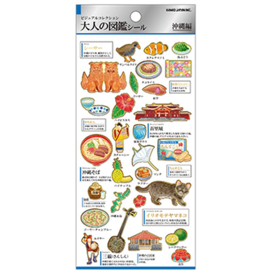 カミ221269 【送料無料】【日本製】【大人の図鑑】シール【沖縄