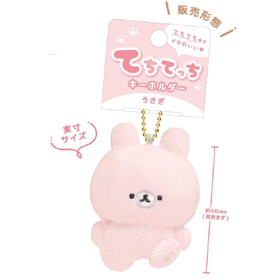 カミ221895 【送料無料】【オリジナル】てちてっちマスコット