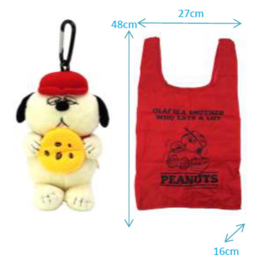 ナカ205582-24 【送料無料】【スヌーピー】【SNOOPY】ぬいぐるみエコ