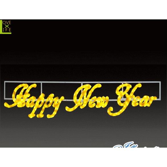 全商品オープニング価格特別価格 Acr Newyear Led イルミネーション 大型商品 ニューイヤー ハッピーニューイヤー 新年 クリスタル フォルム 電飾 モチー 高速配送 Www Bodymindsoulcentre Com