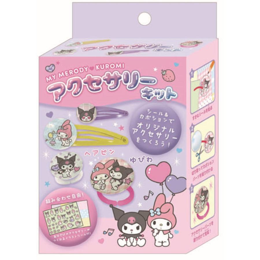 クラ128045【送料無料】【サンリオキャラクターズ】アクセサリーキット