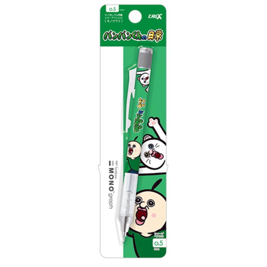 クラ129042 【送料無料】【パンパンくんの日常】モノグラフシャープ