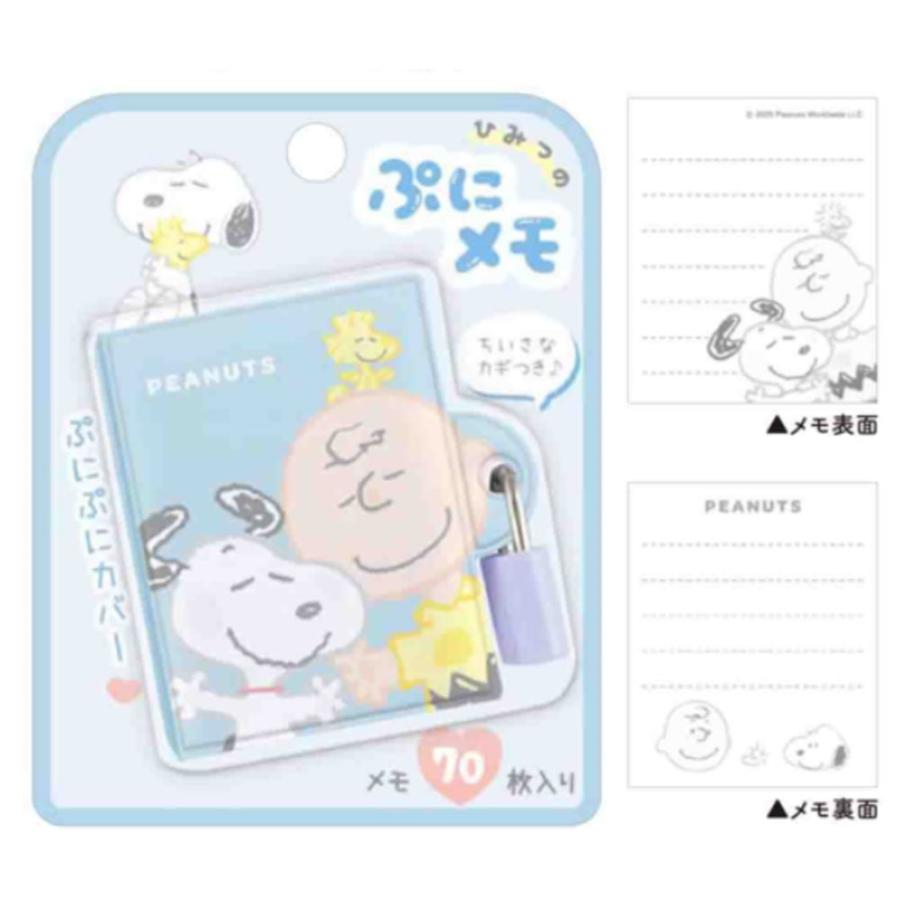 クラ129483 【送料無料】【スヌーピー】【SNOOPY】ひみつのぷにメモ