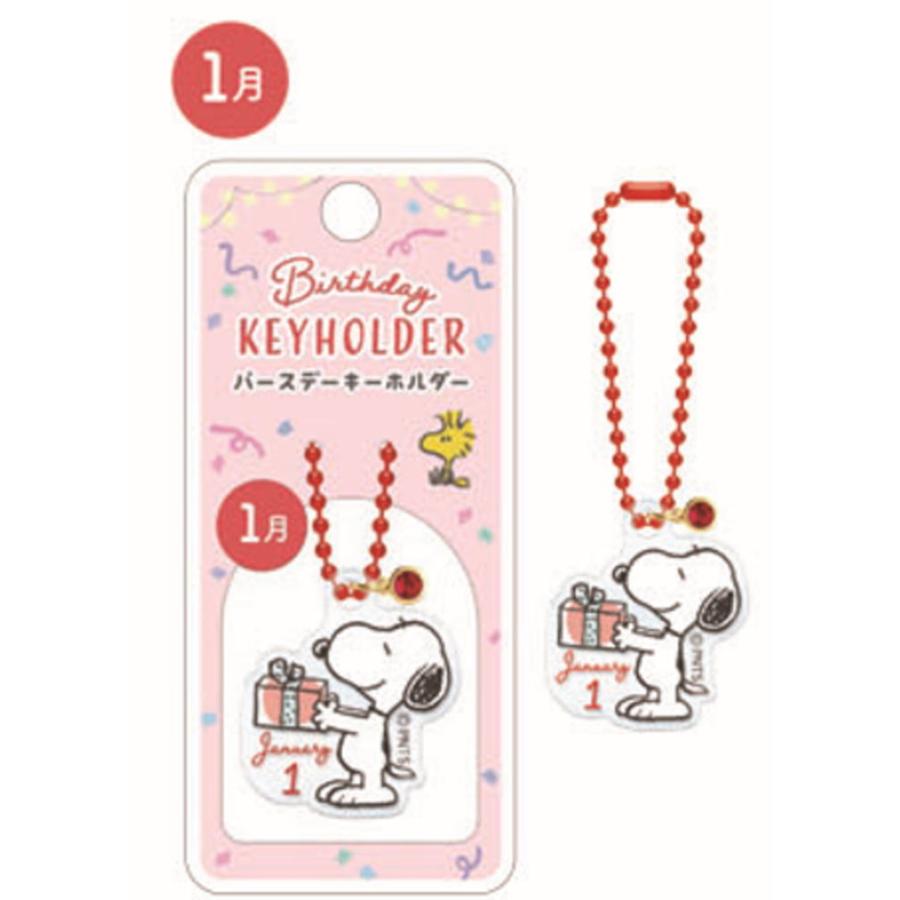 クラ129631 【スヌーピー】【SNOOPY】バースデーキーホルダー【1月