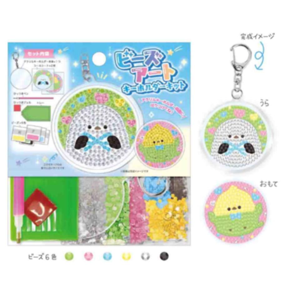 クラ130769 【オリジナル】ビーズアートキーホルダーキット