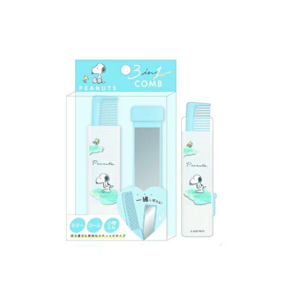 マコ検討用 クラ129520 【送料無料】【スヌーピー】【SNOOPY】3in1スライドコーム