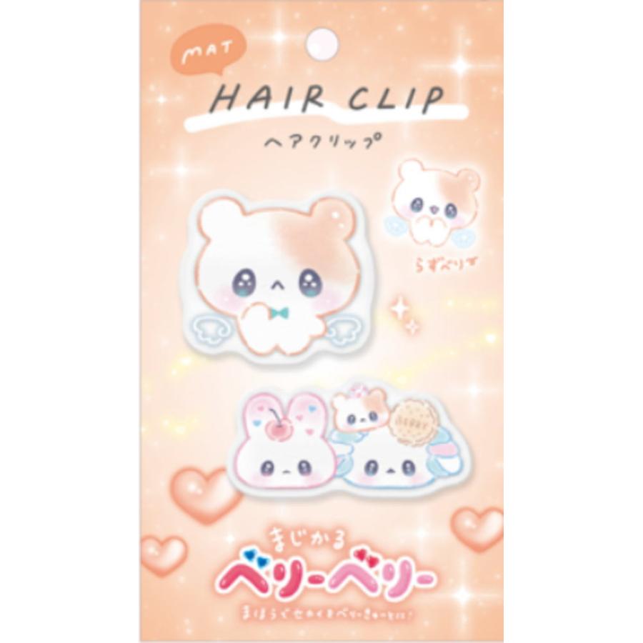 カミ225946 【オリジナル】マットヘアクリップ【らずべりー