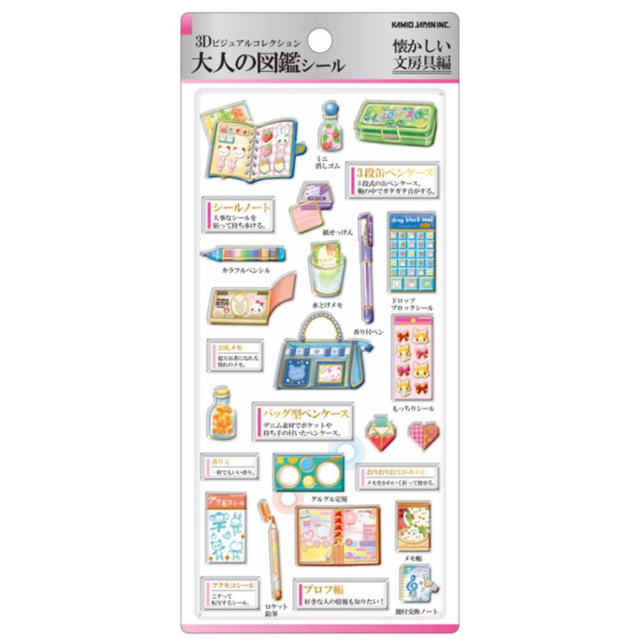 カミ228126 【送料無料】【大人の図鑑】3Dシール【懐かしい文房具