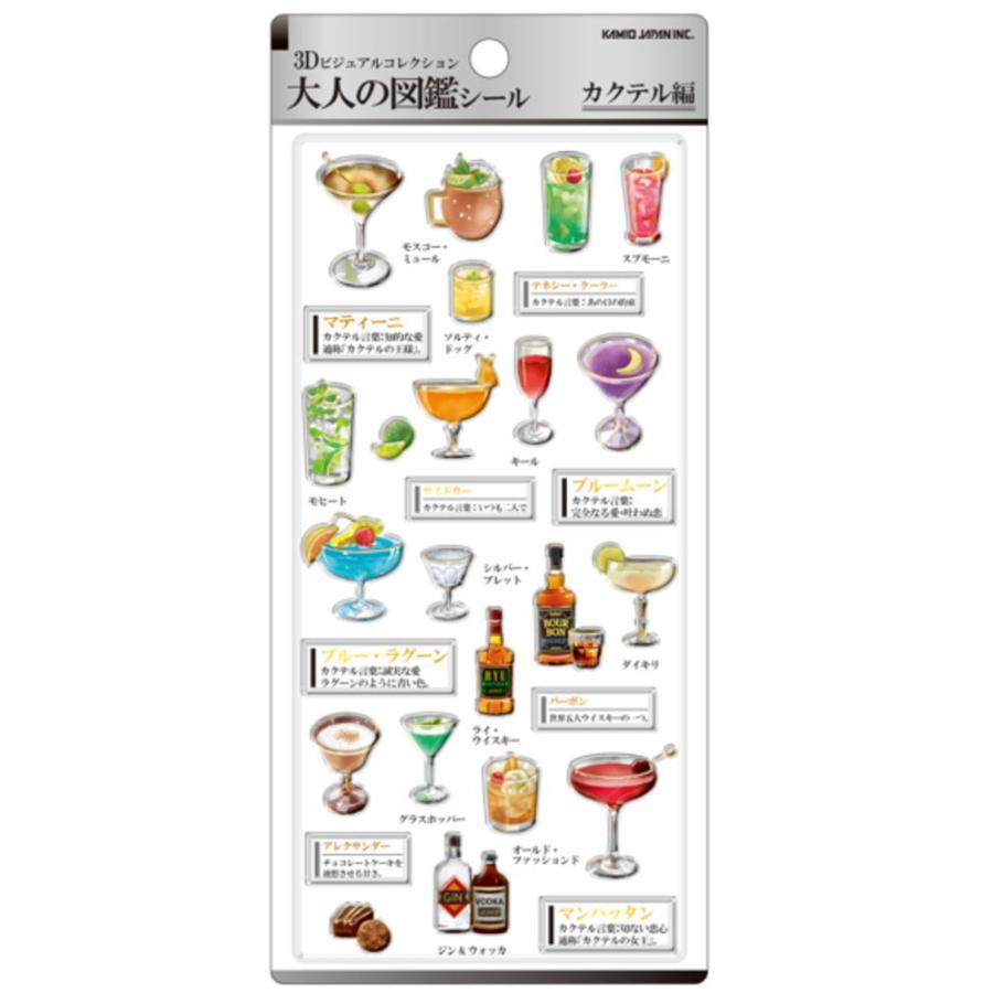 カミ228130 【送料無料】【大人の図鑑】3Dシール【カクテル】【ビジュアルコレクション】【ステッカー】【ミニ】【プチ】【文房具】【雑貨】【グッズ】【かわ… | 