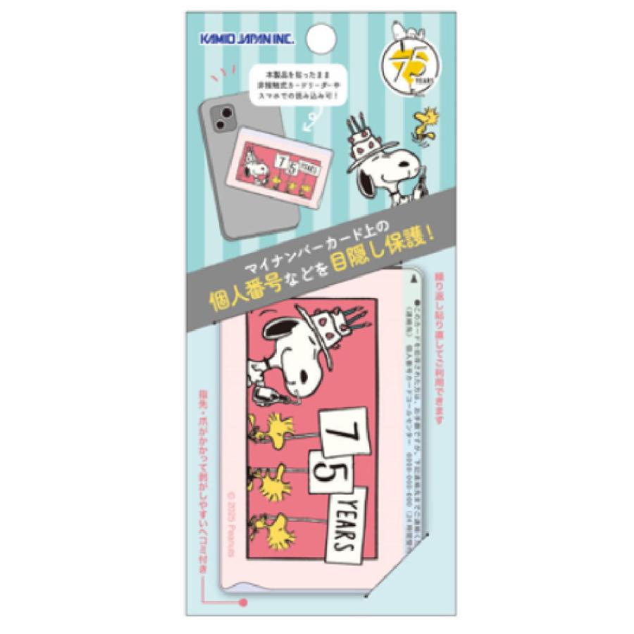カミ226421 【送料無料】 【日本製】 スヌーピー SNOOPY マイナンバー