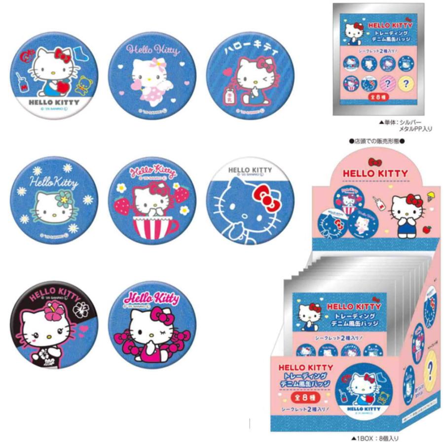 ハローキティキャラクターグッズ詰め合わせ どれが出るかな？】「ハローキティ」50周年を記念した全50種のランダム