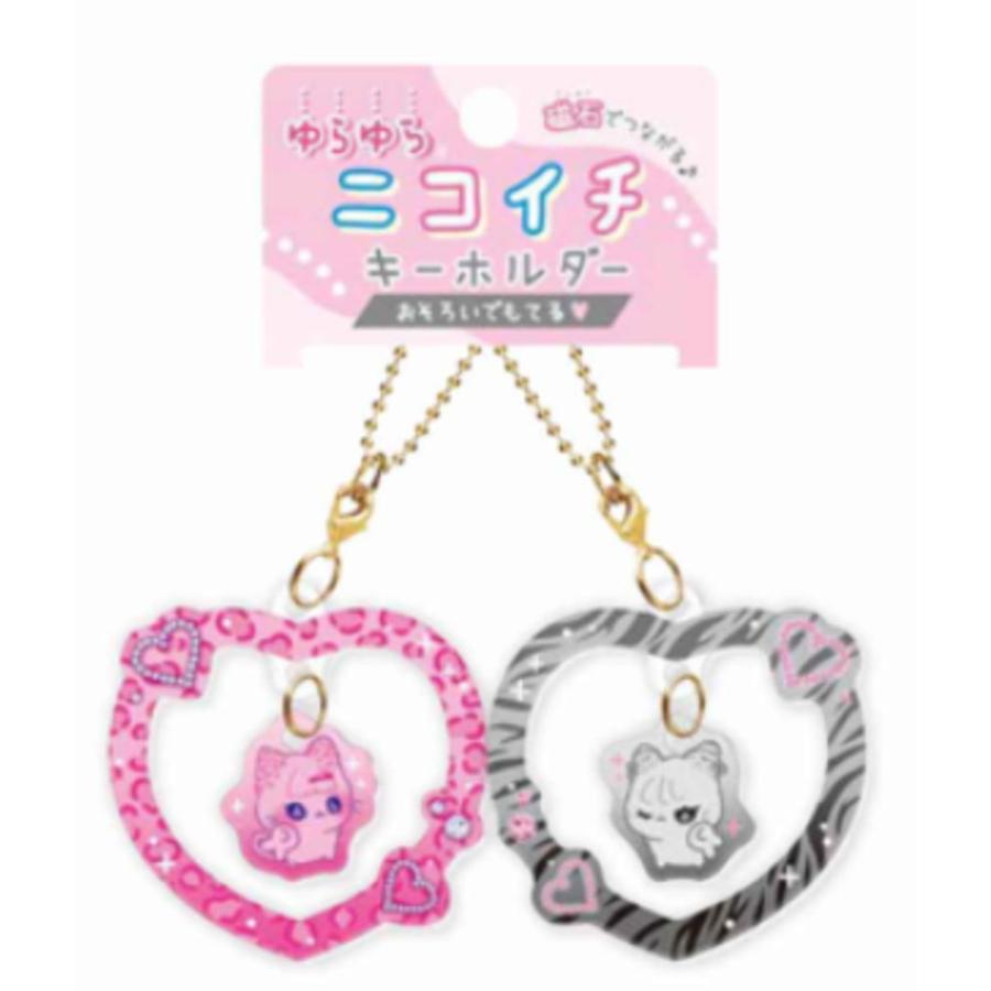 クラ136894 【送料無料】 オリジナル ゆらゆらニコイチキーホルダー