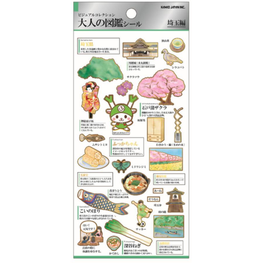 カミ230833 【送料無料】 【日本製】 オリジナル 大人の図鑑 シール