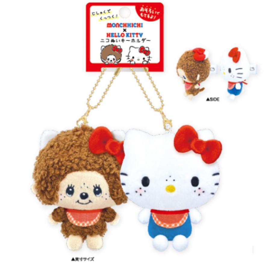 クラ131346 【送料無料】 モンチッチ×ハローキティ ニコぬい