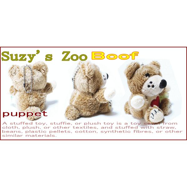スージーズー【Suzy' Zoo】ブーフ【Boof】フィンガーパペット！いわず