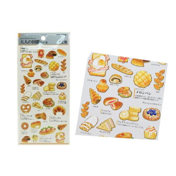 カミ746651 【オリジナル】大人の図鑑シール【パン】【食べ物