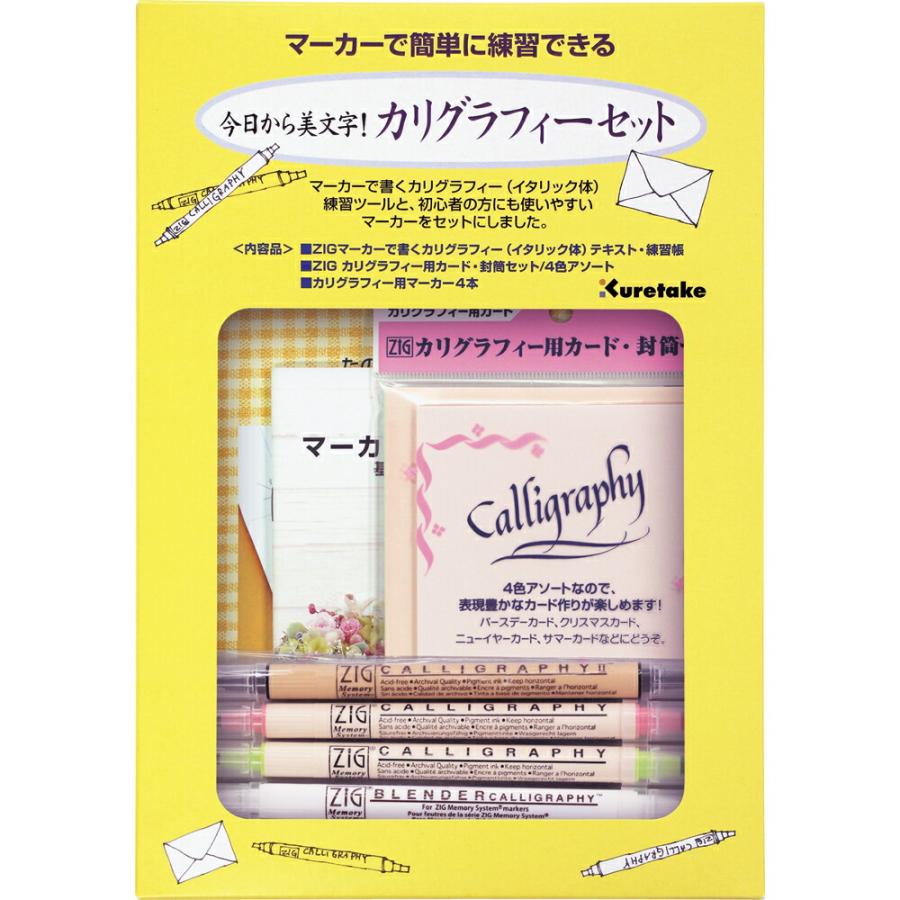 ECC157-002 【送料無料】今日から美文字！カリグラフィーセット