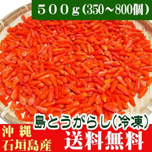ヘタなし島唐辛子 500g 冷凍 沖縄石垣島産 送料無料 Simatougarasi500g 果物と島野菜の店 石垣島農家隊 通販 Yahoo ショッピング