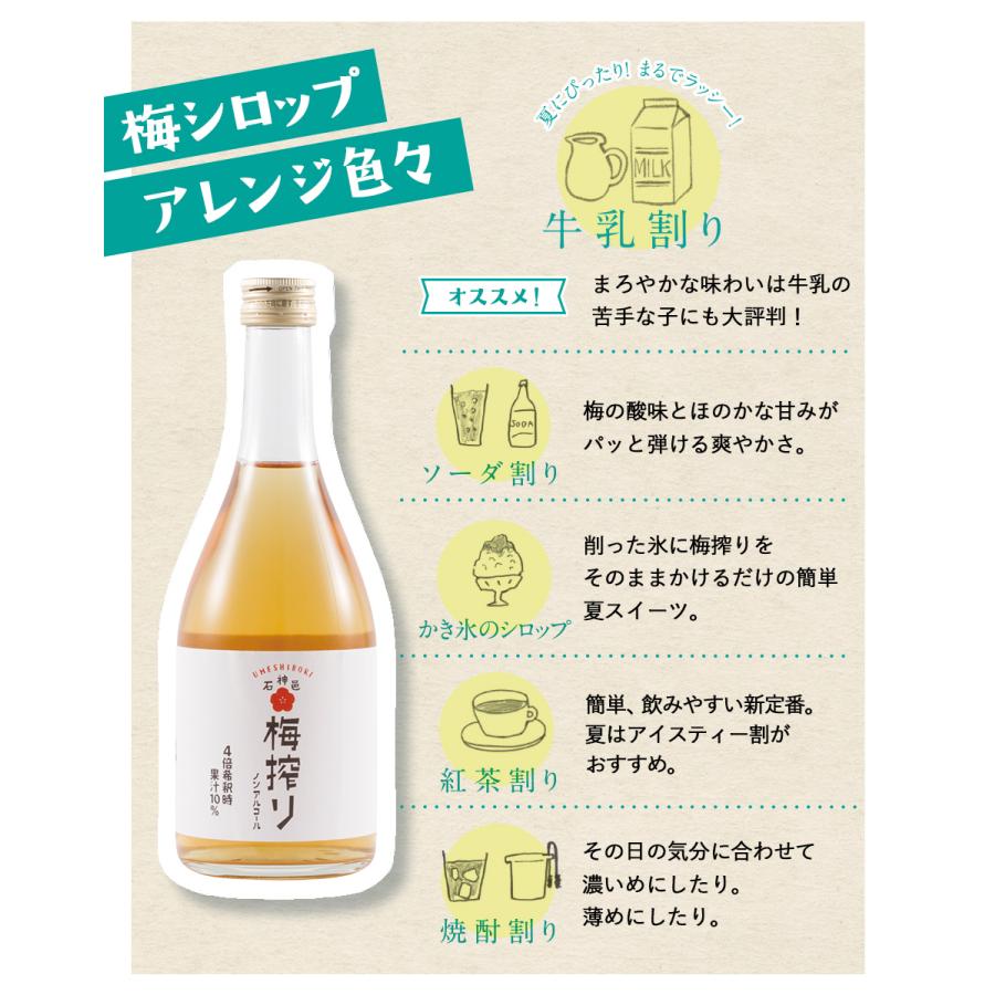 梅搾り ノンアルコール梅シロップ 490ml シロップ （清涼飲料水・4倍