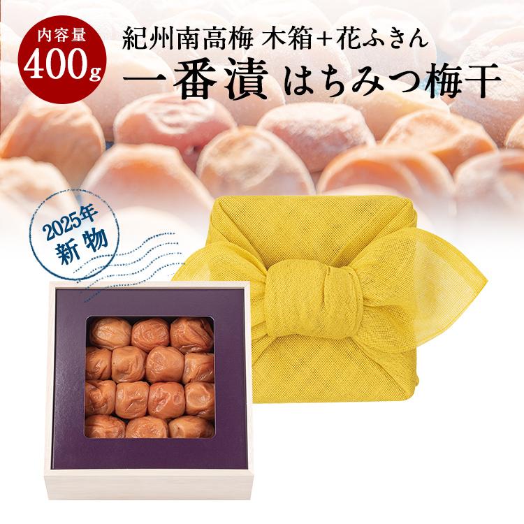 【紀州南高梅】【一番漬】はちみつ梅干[塩分5％] 木箱 400g 花ふきん包み【梅干し 敬老の日 石神邑 南高梅 はちみつ はちみつ梅 ギフト 内祝】 | 