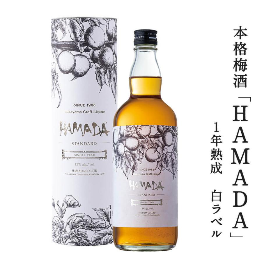 本格梅酒 「HAMADA」白ラベル ホワイト スタンダード 720ml 梅酒濱田 梅酒 お酒 紀州 南高梅 飲み比べ 父の日 爆買 | 