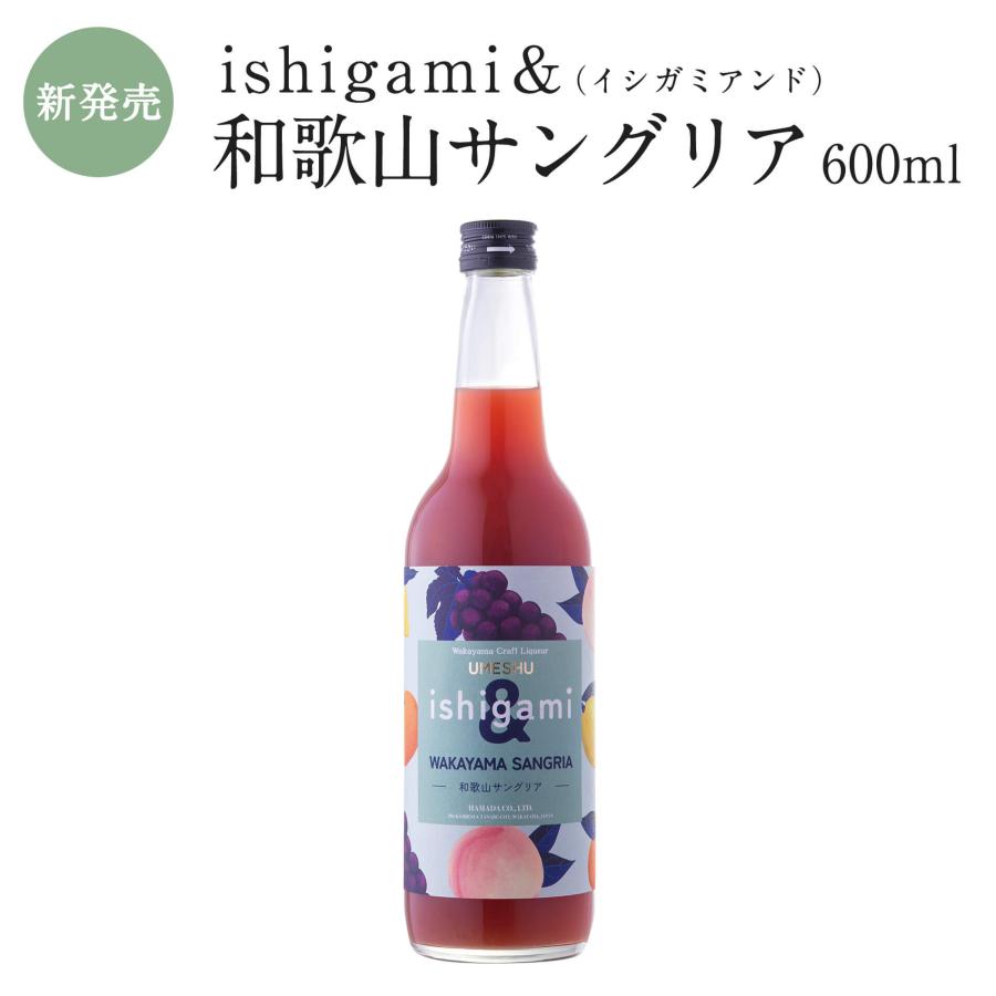 梅酒 ishigami＆（イシガミアンド）和歌山サングリア 600ml | 