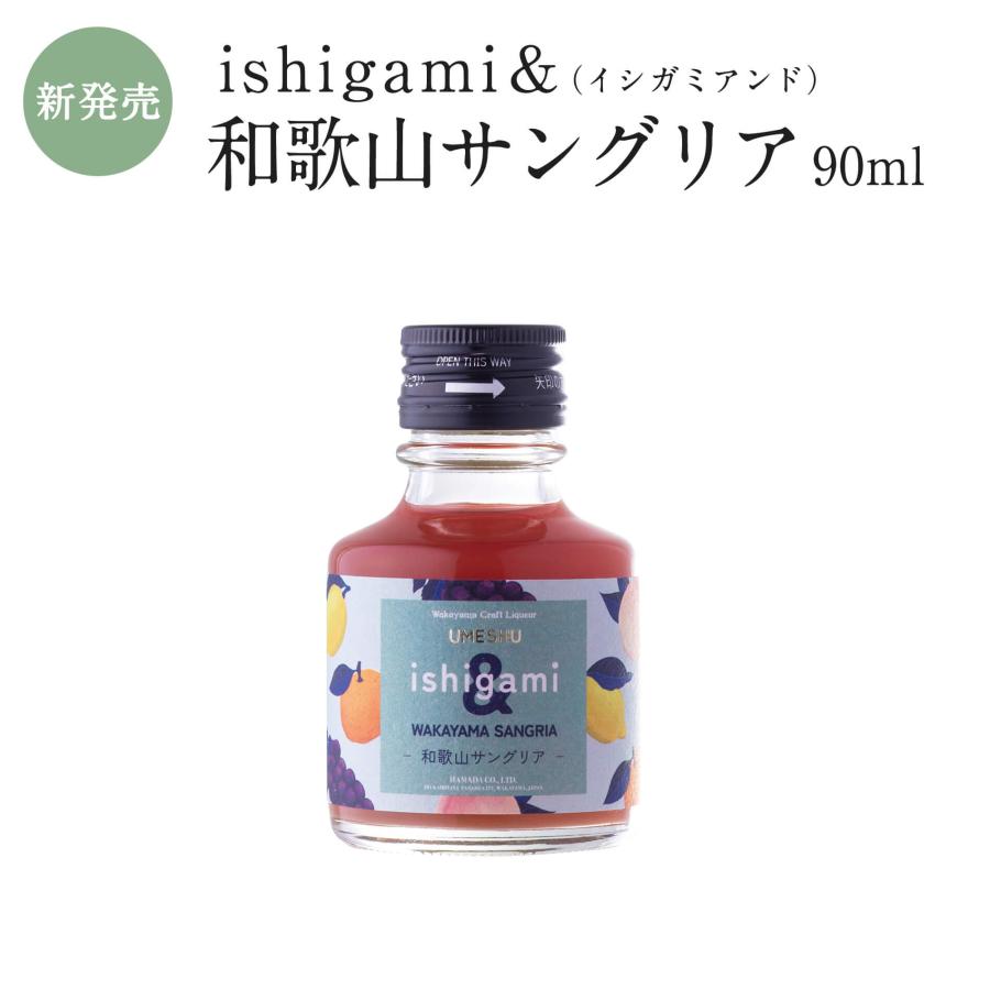 梅酒 ishigami＆（イシガミアンド）和歌山サングリア 90ml | 