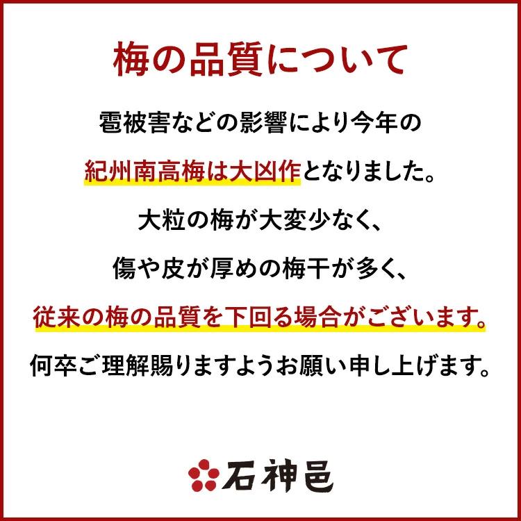 紀州南高梅 かつお味梅 塩分8％ 木箱 400g 梅干し 梅干 国産 南高梅 高級 石神邑 |  | 03