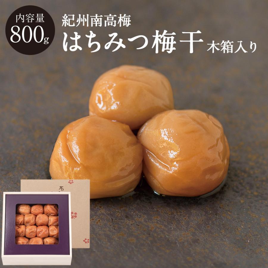 【石神邑 紀州南高梅】はちみつ梅干 [塩分5％]木箱 800g ギフト 内祝 | 