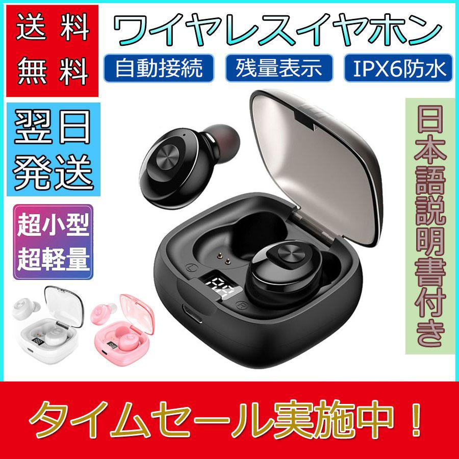 翌日発送 ワイヤレスイヤホン ブルートゥース イヤホン 商い 左右分離 Iphone Android対応 防水 超軽量 小型 高音質 重低音