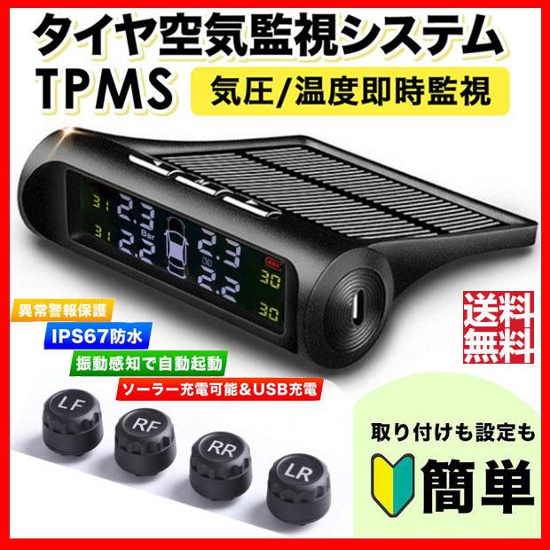 訳ありセール 格安 タイヤ空気圧モニター Tpms 日本語説明書付き カラー タイヤ用