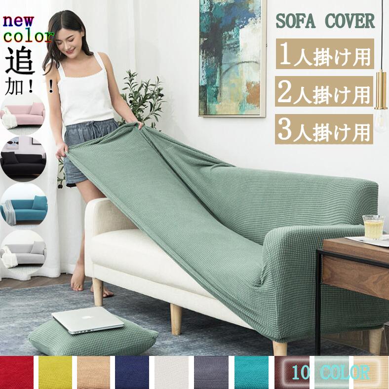 ソファーカバー 3人掛け 肘あり 2人掛け 北欧 おしゃれ ひじ掛け ソファカバー 二人掛けソファ 洗える ストレッチ ぴったり 伸びる 即納 Q063sofa イシハラヤフー店 通販 Yahoo ショッピング
