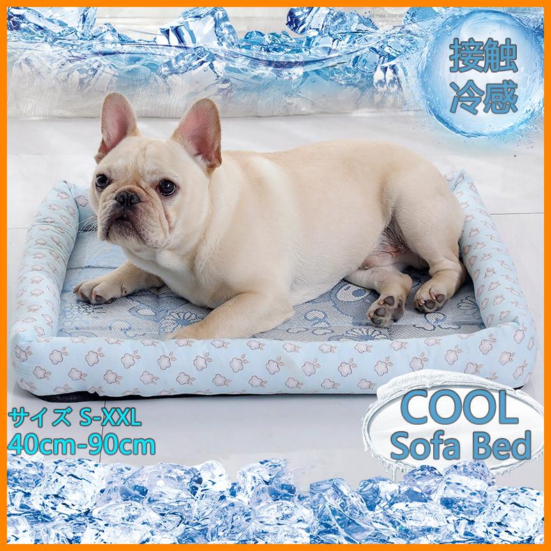 スーパーセール期間限定 犬 ベッド クールマット 冷感 夏用 ひんやり 暑さ対策 犬用品 猫用品 犬 猫 ペット ベッド 春 夏 夏用 クール ペット用クールソファベッド 水洗ok 数量限定アウトレット最安価格