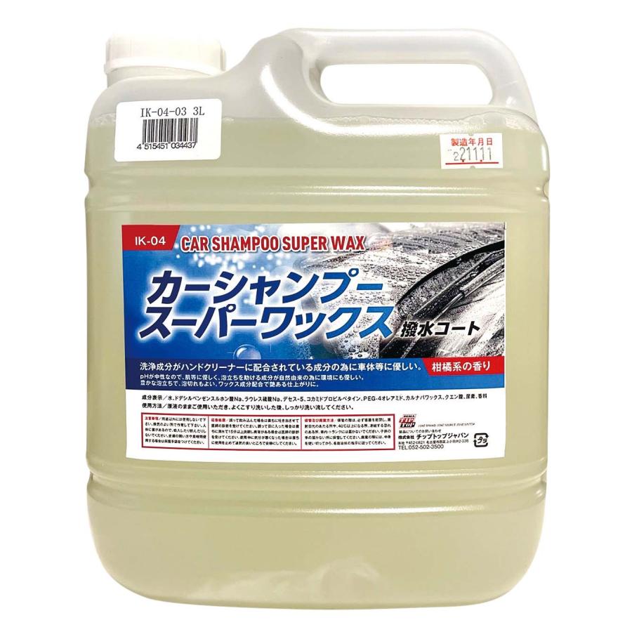 カーシャンプースーパー ワックス入り 3L 原液使用 IK-04-03