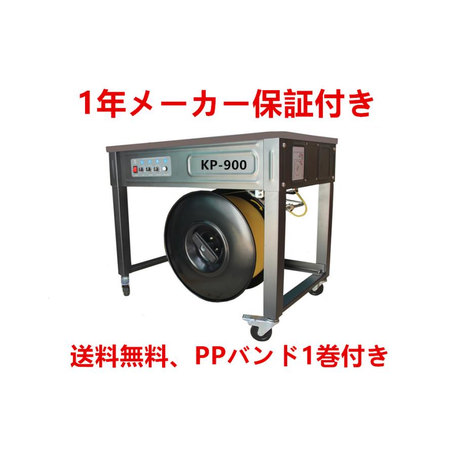 半自動梱包機 PPバンド結束機 新品 1年メーカー保証付き 送料無料 PPバンド1巻付き :KP900:石島商事株式会社 - 通販 - Yahoo!ショッピング 半自動梱包機 PPバンド結束機 新品 1年メーカー保証付き 送料無料 PPバンド1巻付き :KP900:石島商事株式会社 - 通販 - Yahoo!ショッピング