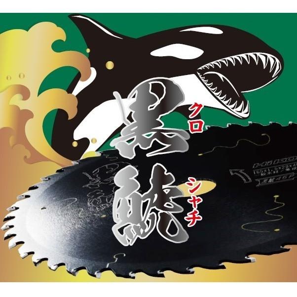 メール便可 HiKOKI ハイコーキ スーパーチップソー 黒鯱(クロシャチ 