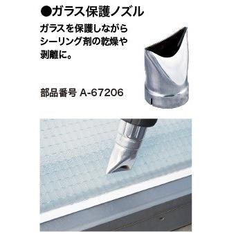 専用品 マキタ（makita） ガラス保護ノズル A-67206 ガラスを保護しながら