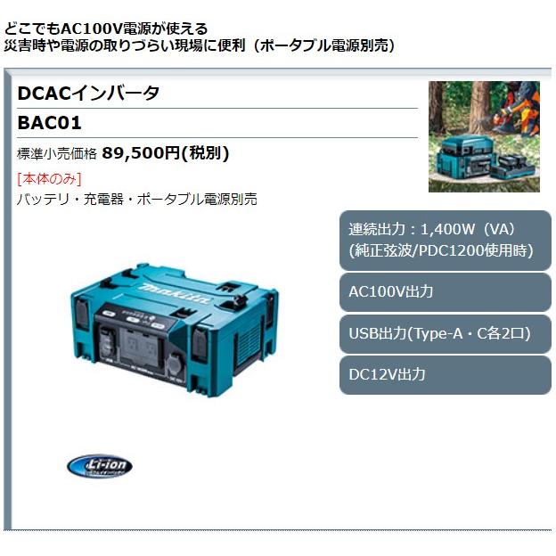 マキタ（makita） DCACインバータ BAC01 : 石田金物 - 通販 - Yahoo
