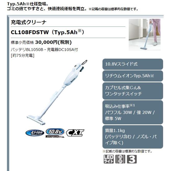 マキタ（makita） 10.8Vスライド式 充電式クリーナ CL108FDSTW