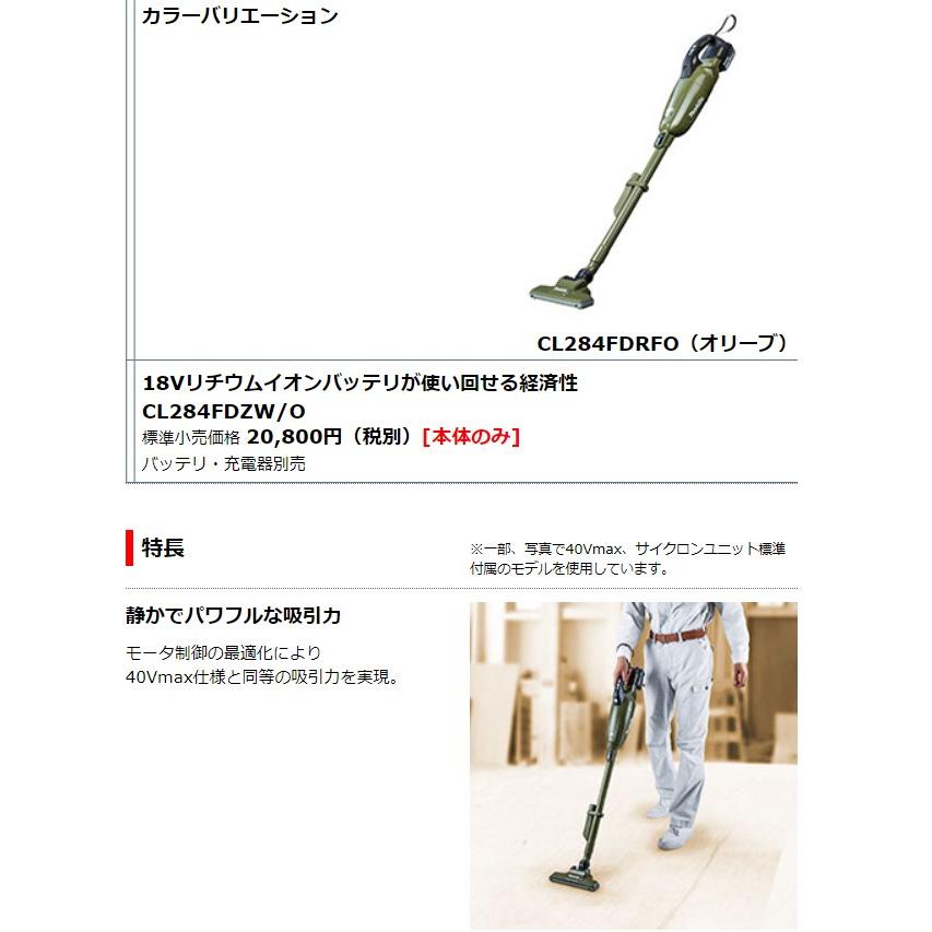 マキタ 18V 充電式クリーナ CL284FDRFO オリーブ (バッテリBL1830B・充電器DC18RF付) カプセル式集じん＆ワンタッチスイッチの画像