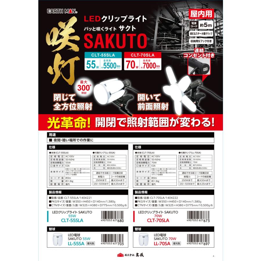 高儀 EARTH MAN LEDクリップライト SAKUTO 70W CLT70SLA 咲灯 高儀 EARTH MAN LEDクリップライト SAKUTO 70W CLT70SLA 咲灯