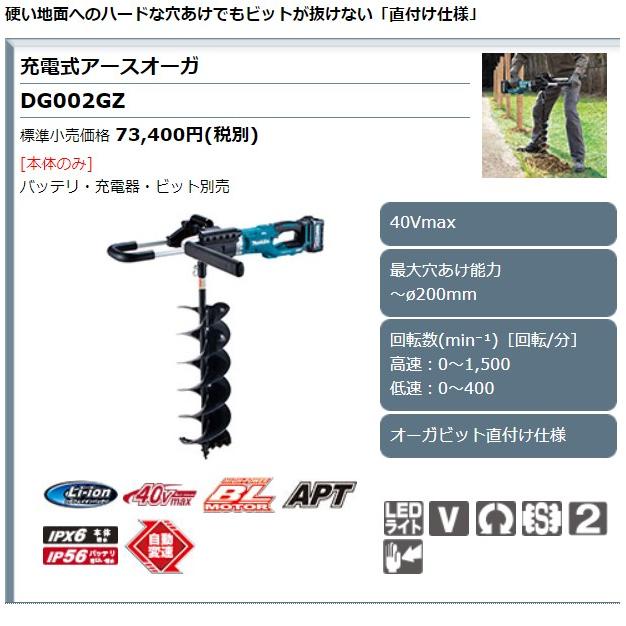マキタ（makita） 40Vmax 充電式アースオーガ DG002GZ 本体のみ