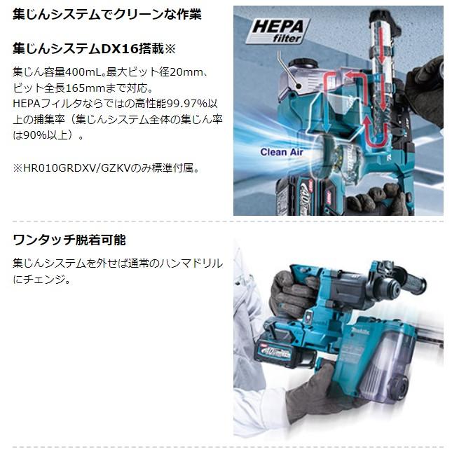 マキタ 40Vmax 20mm充電式ハンマドリル HR010GRDX (バッテリ マキタ 40Vmax 20mm充電式ハンマドリル HR010GRDX (バッテリ