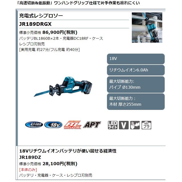 マキタ 18V 充電式レシプロソー JR189DZ+バッテリBL1860B+充電器 マキタ 18V 充電式レシプロソー JR189DZ+バッテリBL1860B+充電器