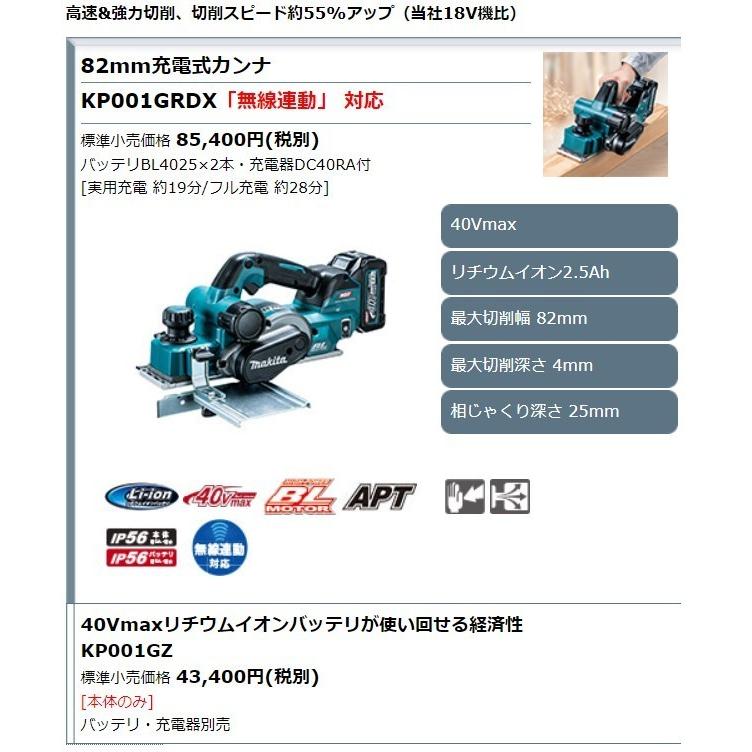 マキタ 40Vmax 82mm充電式カンナ KP001GZ 本体のみ(バッテリ マキタ 40Vmax 82mm充電式カンナ KP001GZ 本体のみ(バッテリ