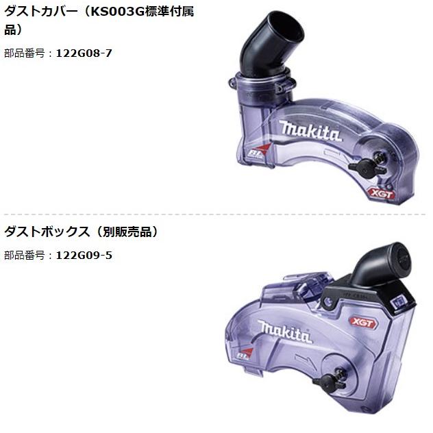 マキタ 40Vmax 125mm充電式防じんマルノコ 逆勝手仕様 KS003GZ マキタ 40Vmax 125mm充電式防じんマルノコ 逆勝手仕様 KS003GZ