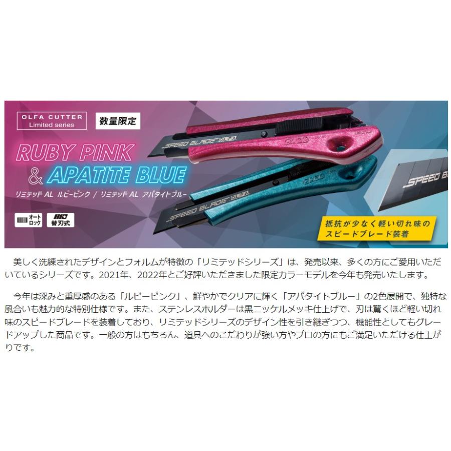 OLFA（オルファ） リミテッドAL ルビーピンク Ltd-08RPK オートロック