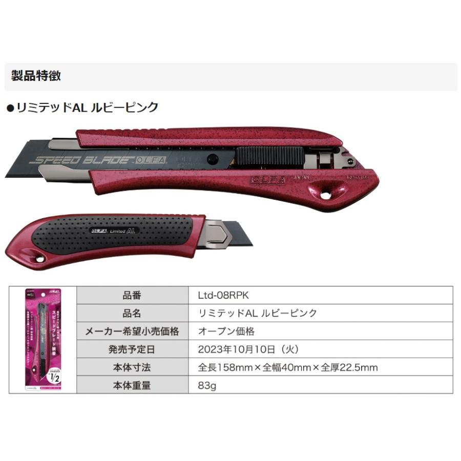 OLFA（オルファ） リミテッドAL ルビーピンク Ltd-08RPK オートロック